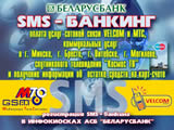 SMS-banking - ����� ������ ������������