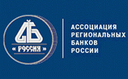 Ассоциация региональных банков России (Ассоциация "Россия")