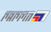 Российская Ассоциация развития малого и среднего предпринимательства