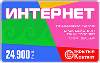 ИНТЕРНЕТ - карта 24900 ООО "Открытый контакт"