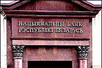 Банки Республики Беларусь.