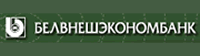 Открытое акционерное общество "Белвнешэкономбанк"