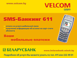 SMS-банкинг
