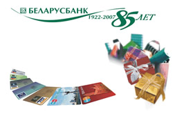 Определены победители рекламной игры ОАО «АСБ Беларусбанк» «ЗАПЛАТИ КАРТОЧКОЙ И ВЫИГРАЙ МИЛЛИОН!»